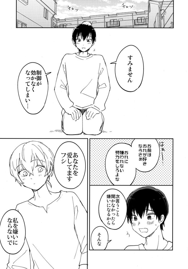 Fumetsu-No-Anata-E-Dj-Kiss-Me-Love-Me-By-Smooch-Nyamo-Jp-2 page 56