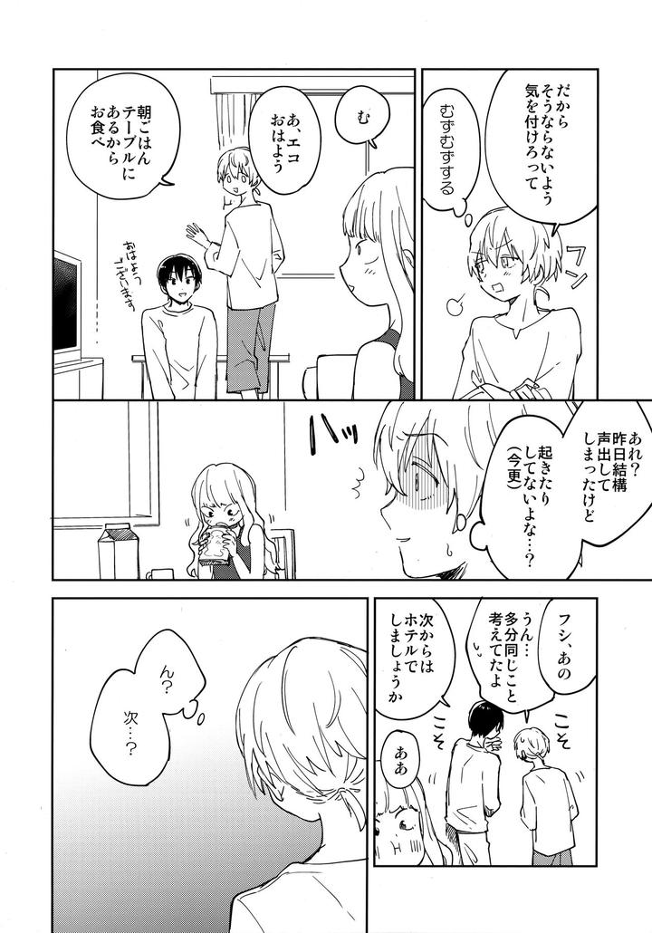 Fumetsu-No-Anata-E-Dj-Kiss-Me-Love-Me-By-Smooch-Nyamo-Jp-2 page 57