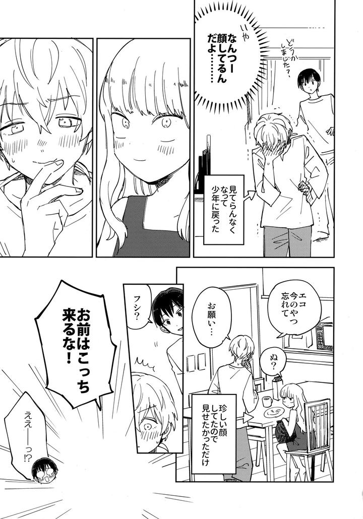 Fumetsu-No-Anata-E-Dj-Kiss-Me-Love-Me-By-Smooch-Nyamo-Jp-2 page 60