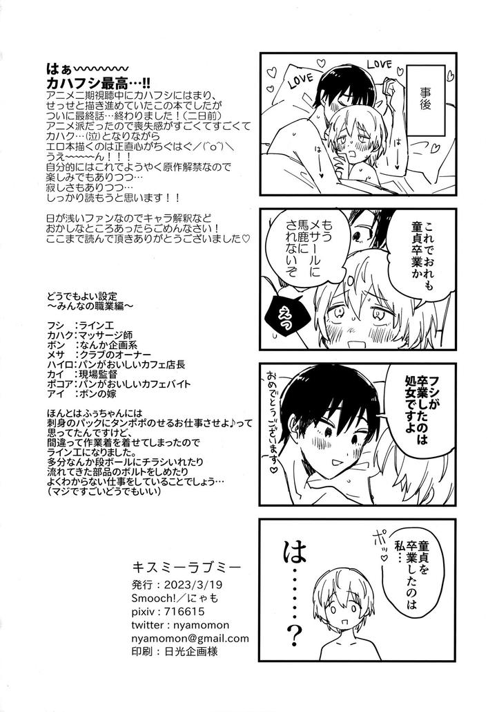 Fumetsu-No-Anata-E-Dj-Kiss-Me-Love-Me-By-Smooch-Nyamo-Jp-2 page 61