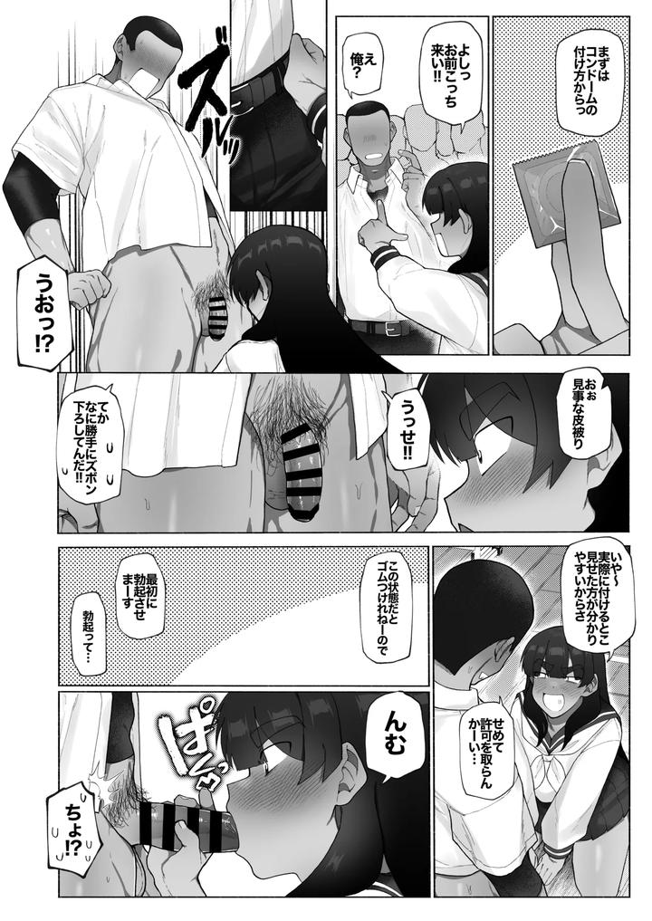 Fun-Health-And-Physical-Education-For-Baseball-Players-By-Josou-Bouzu-Danshi-Kenkyuujo-Yuzugaeru-Jp page 6