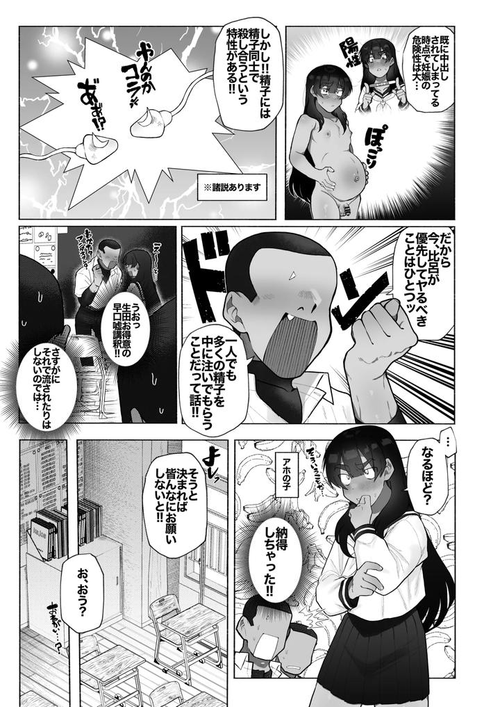 Fun-Health-And-Physical-Education-For-Baseball-Players-By-Josou-Bouzu-Danshi-Kenkyuujo-Yuzugaeru-Jp page 21