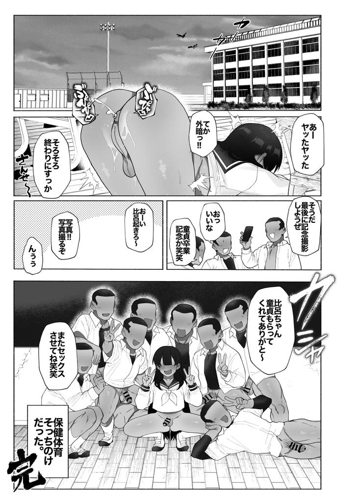 Fun-Health-And-Physical-Education-For-Baseball-Players-By-Josou-Bouzu-Danshi-Kenkyuujo-Yuzugaeru-Jp page 25
