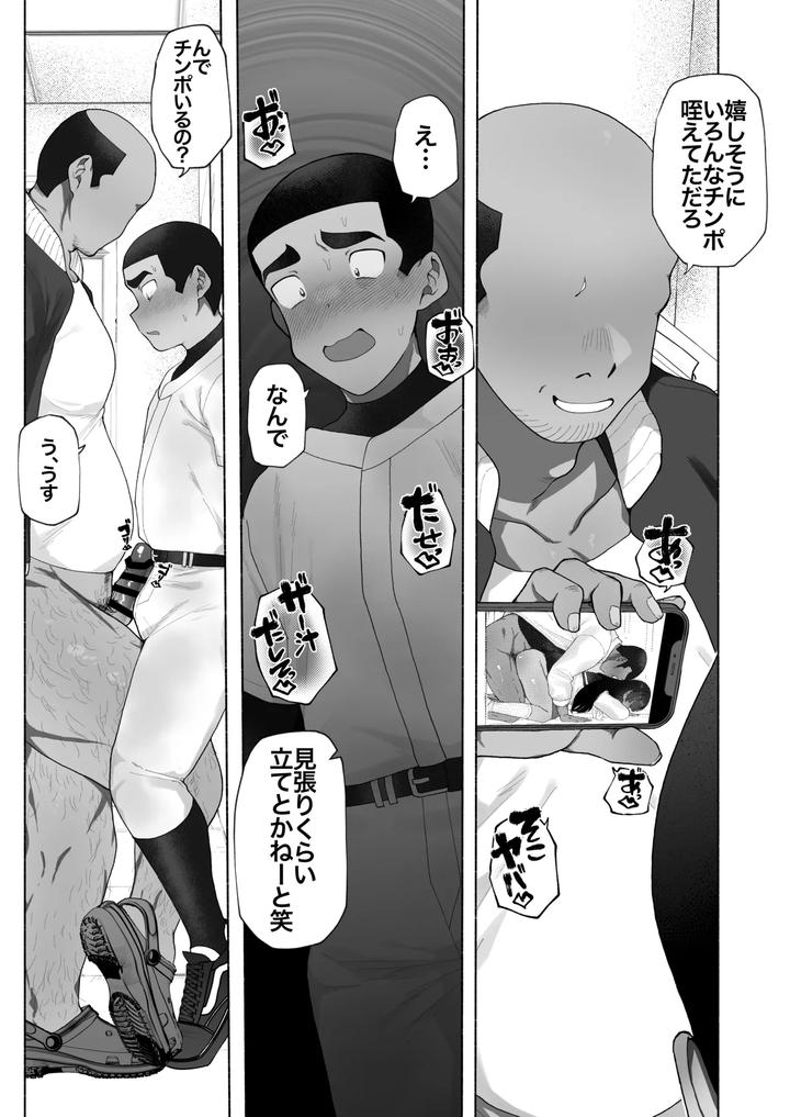 Fun-Health-And-Physical-Education-For-Baseball-Players-By-Josou-Bouzu-Danshi-Kenkyuujo-Yuzugaeru-Jp page 27