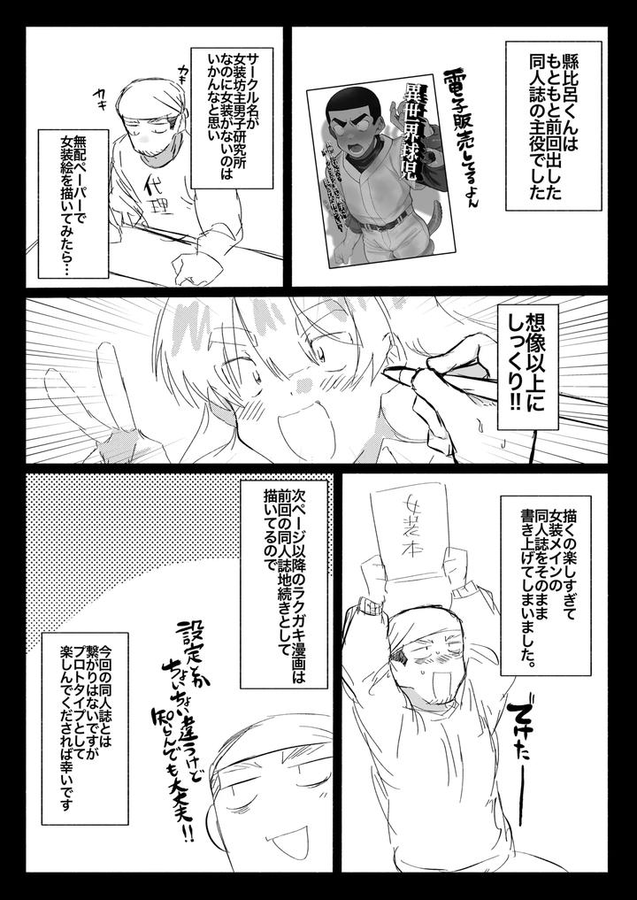 Fun-Health-And-Physical-Education-For-Baseball-Players-By-Josou-Bouzu-Danshi-Kenkyuujo-Yuzugaeru-Jp page 32