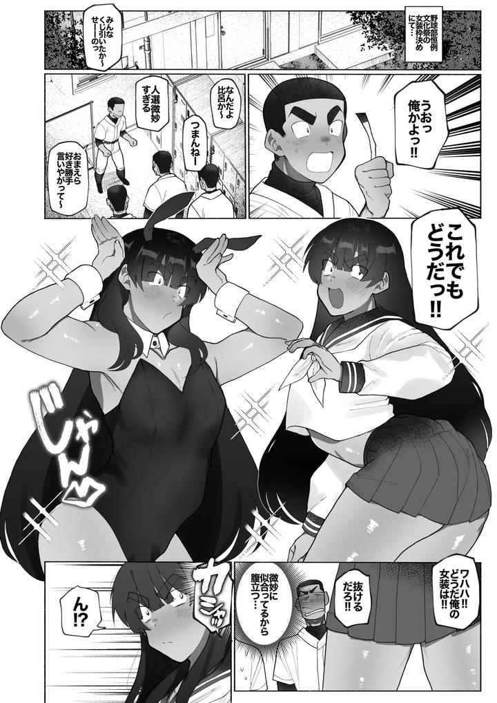 Fun-Health-And-Physical-Education-For-Baseball-Players-By-Josou-Bouzu-Danshi-Kenkyuujo-Yuzugaeru-Jp page 33
