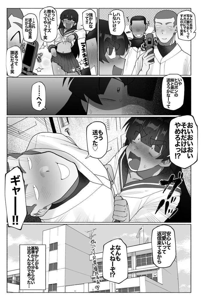 Fun-Health-And-Physical-Education-For-Baseball-Players-By-Josou-Bouzu-Danshi-Kenkyuujo-Yuzugaeru-Jp page 34