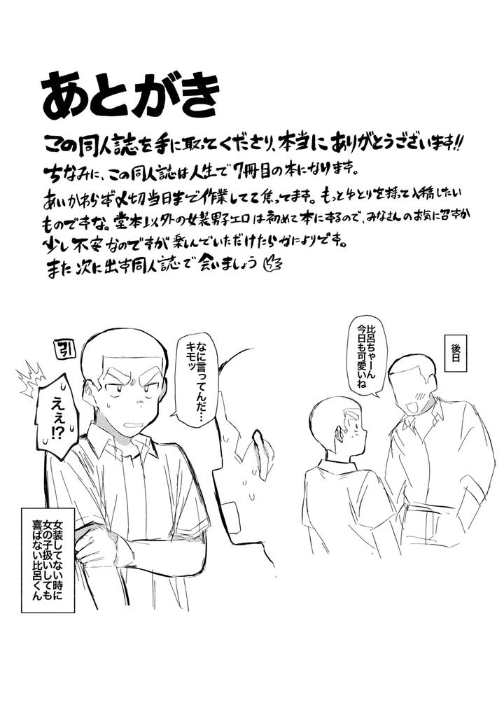 Fun-Health-And-Physical-Education-For-Baseball-Players-By-Josou-Bouzu-Danshi-Kenkyuujo-Yuzugaeru-Jp page 44