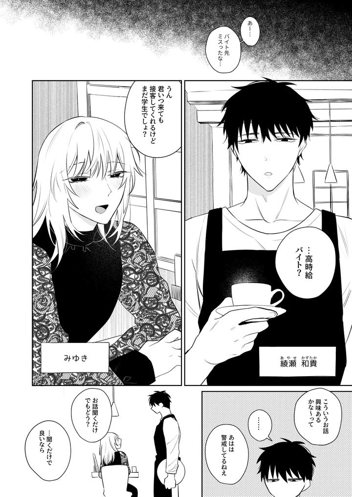 Fun-Work-With-Kazuki-Kun-By-Demi-Shiwo-Jp page 3