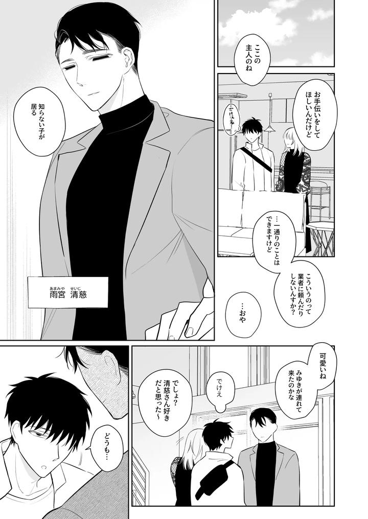 Fun-Work-With-Kazuki-Kun-By-Demi-Shiwo-Jp page 4