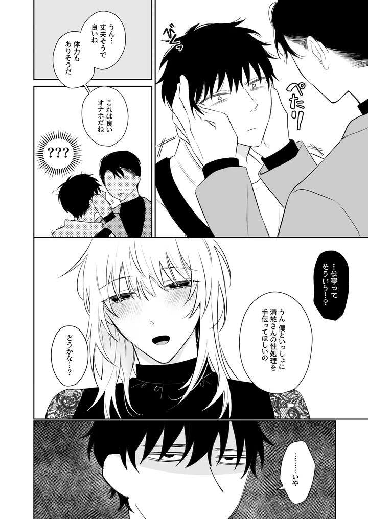 Fun-Work-With-Kazuki-Kun-By-Demi-Shiwo-Jp page 5
