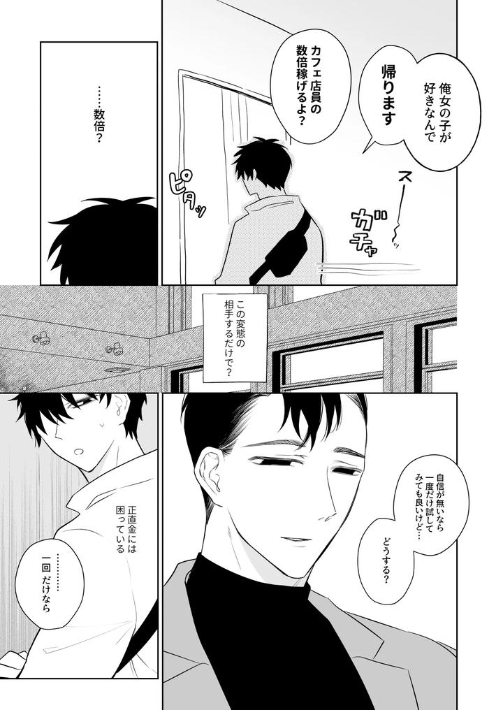 Fun-Work-With-Kazuki-Kun-By-Demi-Shiwo-Jp page 6