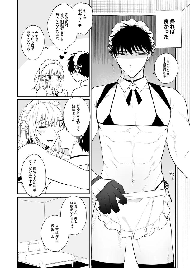 Fun-Work-With-Kazuki-Kun-By-Demi-Shiwo-Jp page 7