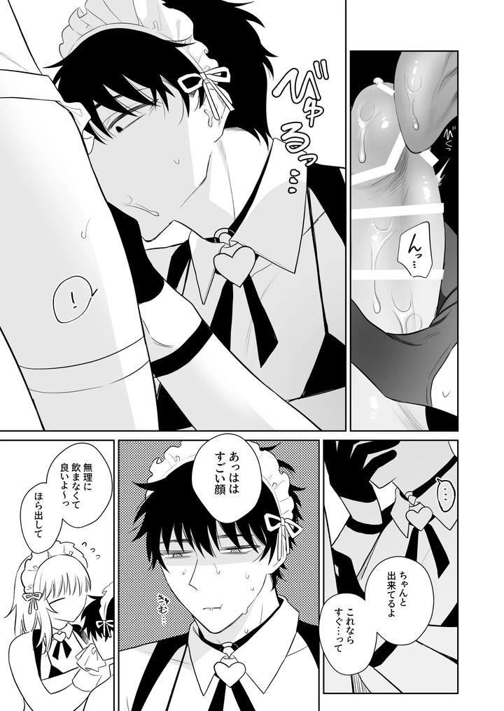 Fun-Work-With-Kazuki-Kun-By-Demi-Shiwo-Jp page 10