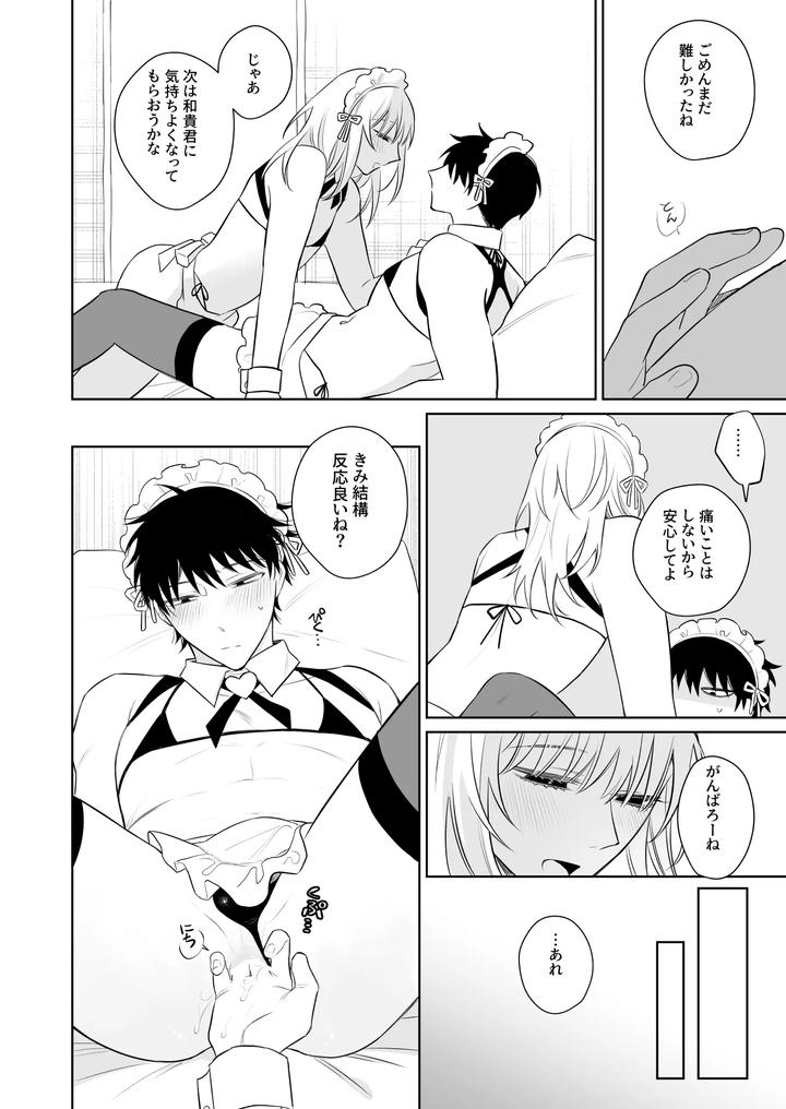 Fun-Work-With-Kazuki-Kun-By-Demi-Shiwo-Jp page 11