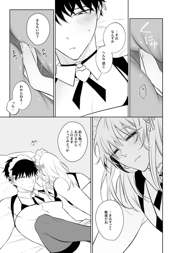 Fun-Work-With-Kazuki-Kun-By-Demi-Shiwo-Jp page 12
