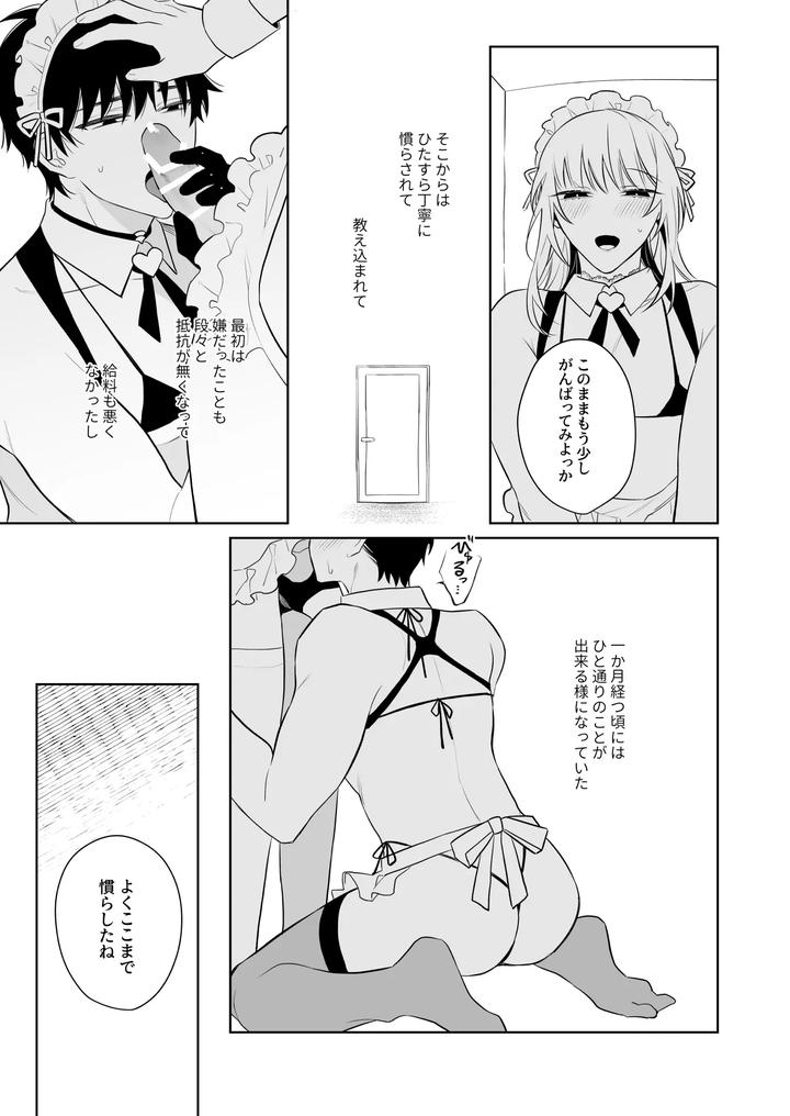 Fun-Work-With-Kazuki-Kun-By-Demi-Shiwo-Jp page 14