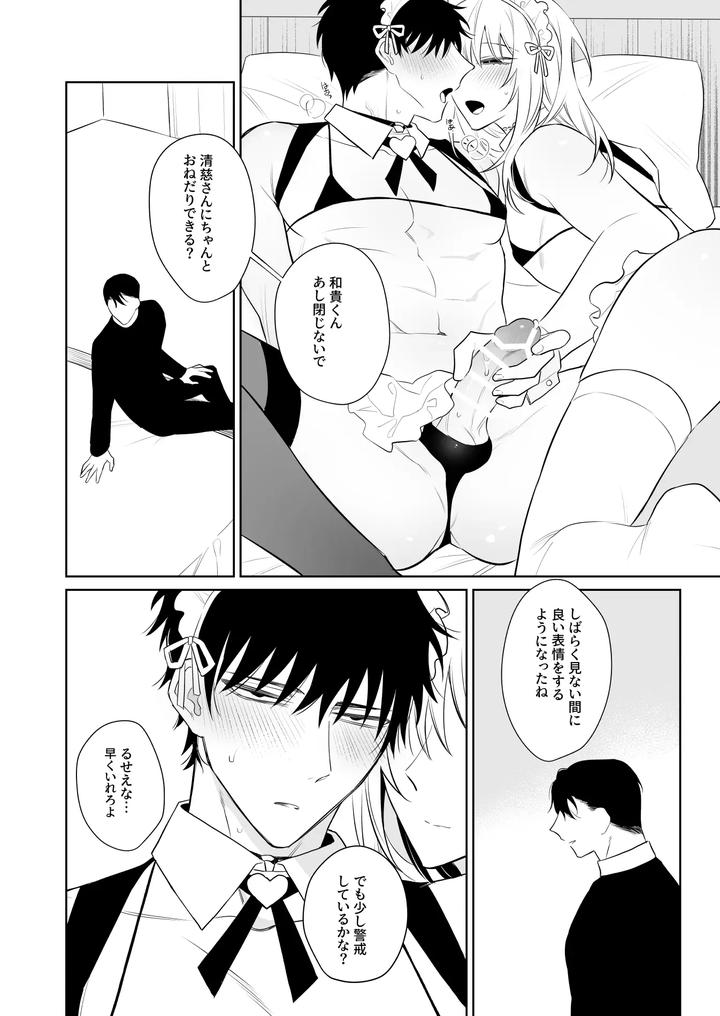 Fun-Work-With-Kazuki-Kun-By-Demi-Shiwo-Jp page 15