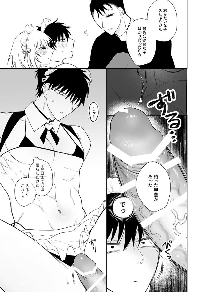 Fun-Work-With-Kazuki-Kun-By-Demi-Shiwo-Jp page 16