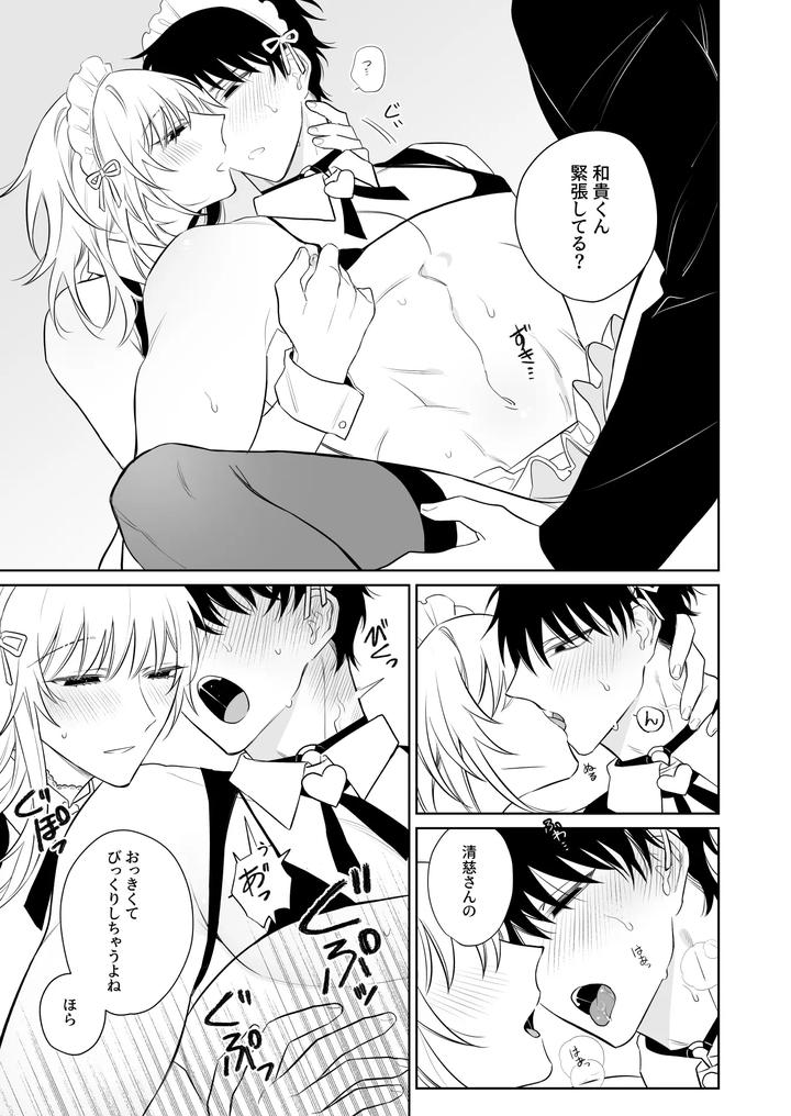 Fun-Work-With-Kazuki-Kun-By-Demi-Shiwo-Jp page 18