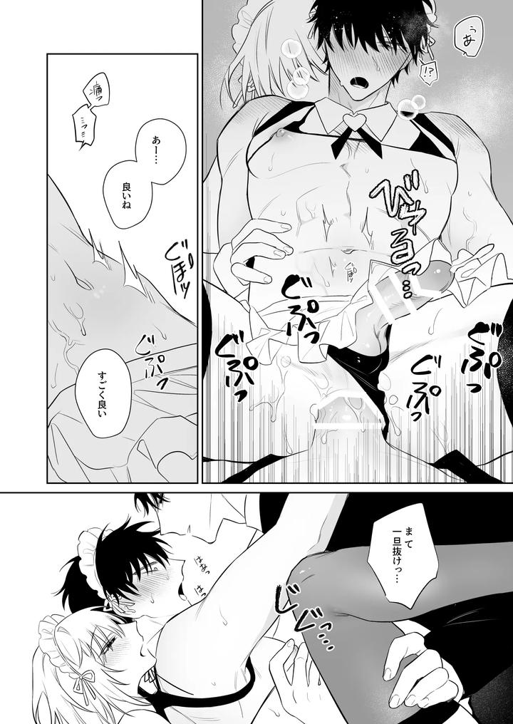 Fun-Work-With-Kazuki-Kun-By-Demi-Shiwo-Jp page 19