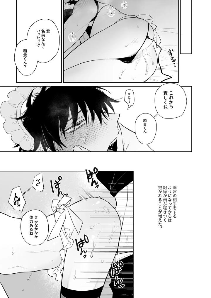 Fun-Work-With-Kazuki-Kun-By-Demi-Shiwo-Jp page 22