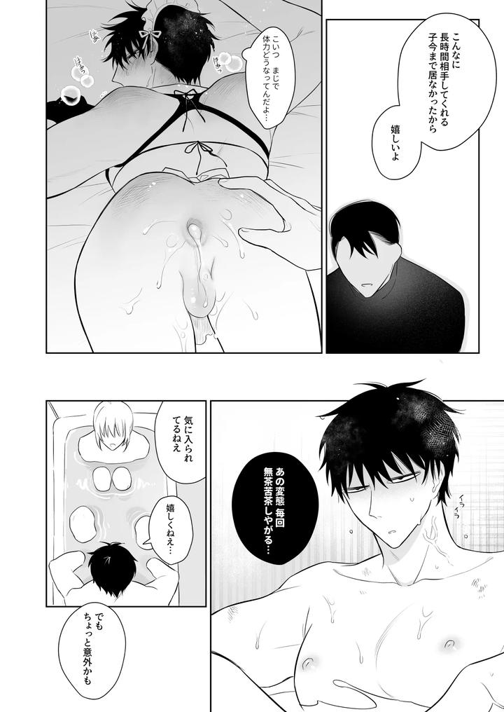Fun-Work-With-Kazuki-Kun-By-Demi-Shiwo-Jp page 23