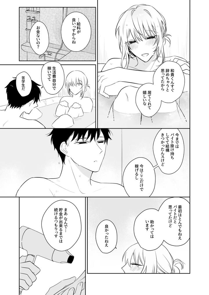 Fun-Work-With-Kazuki-Kun-By-Demi-Shiwo-Jp page 24
