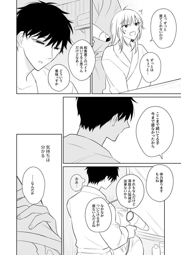 Fun-Work-With-Kazuki-Kun-By-Demi-Shiwo-Jp page 25
