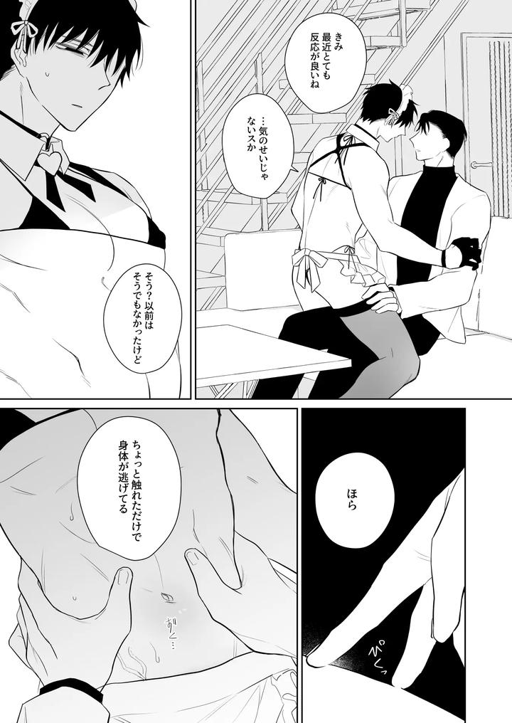 Fun-Work-With-Kazuki-Kun-By-Demi-Shiwo-Jp page 26