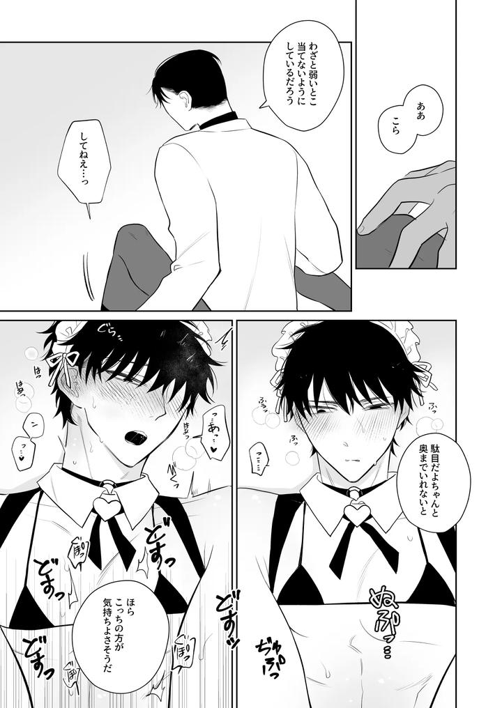 Fun-Work-With-Kazuki-Kun-By-Demi-Shiwo-Jp page 28