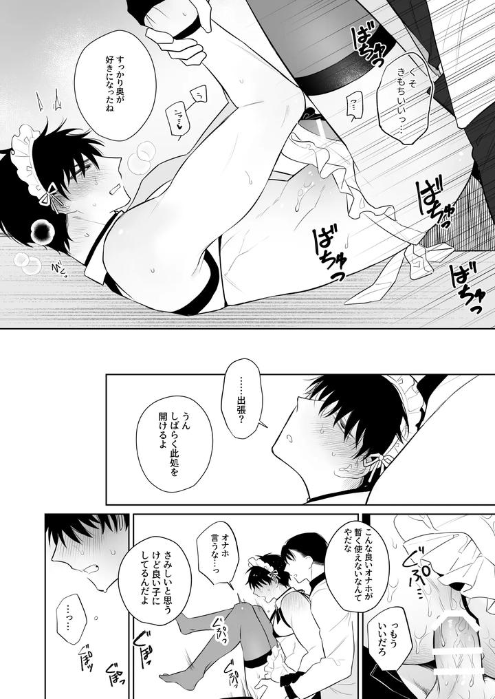 Fun-Work-With-Kazuki-Kun-By-Demi-Shiwo-Jp page 29