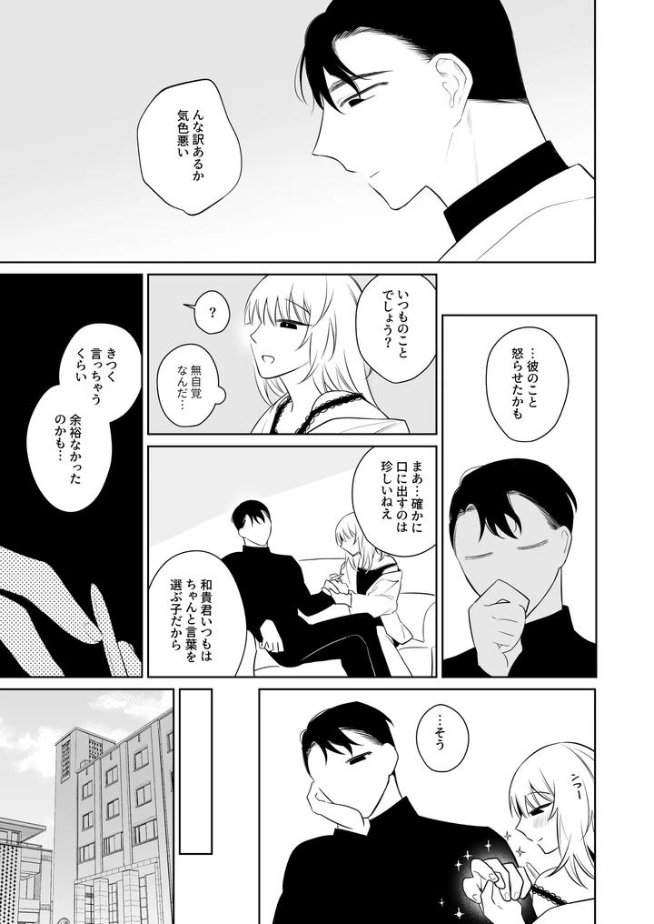 Fun-Work-With-Kazuki-Kun-By-Demi-Shiwo-Jp page 30