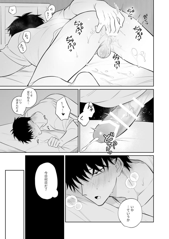Fun-Work-With-Kazuki-Kun-By-Demi-Shiwo-Jp page 32