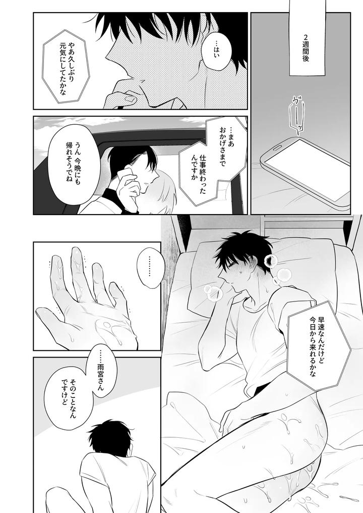 Fun-Work-With-Kazuki-Kun-By-Demi-Shiwo-Jp page 33
