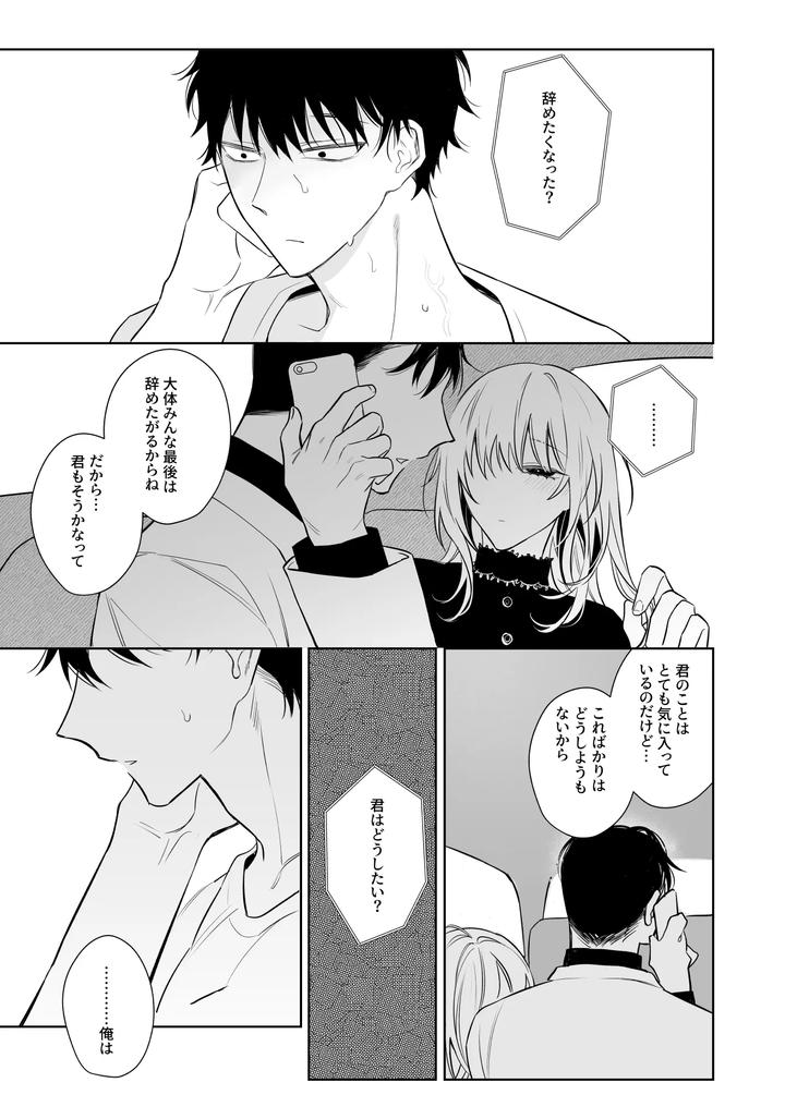 Fun-Work-With-Kazuki-Kun-By-Demi-Shiwo-Jp page 34