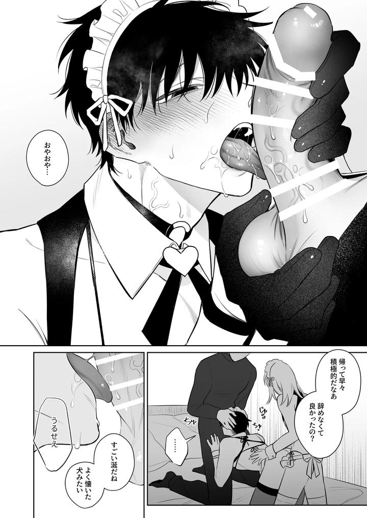 Fun-Work-With-Kazuki-Kun-By-Demi-Shiwo-Jp page 35
