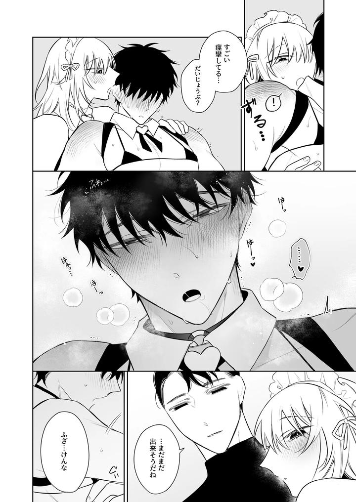 Fun-Work-With-Kazuki-Kun-By-Demi-Shiwo-Jp page 43