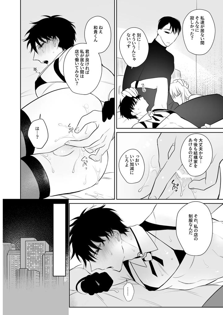 Fun-Work-With-Kazuki-Kun-By-Demi-Shiwo-Jp page 45