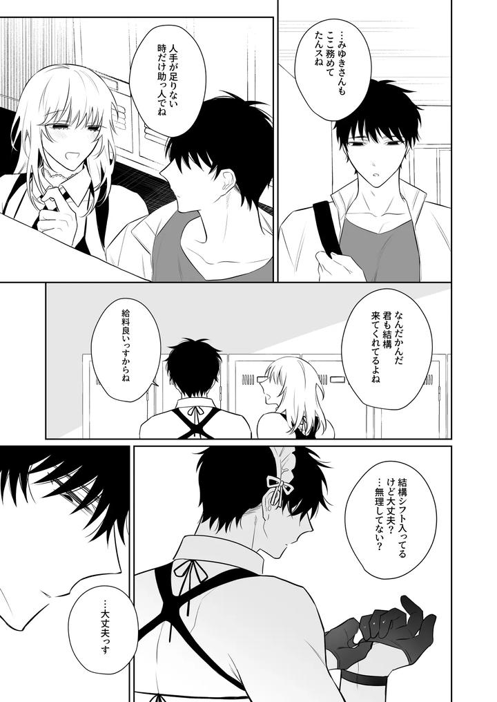Fun-Work-With-Kazuki-Kun-By-Demi-Shiwo-Jp page 46