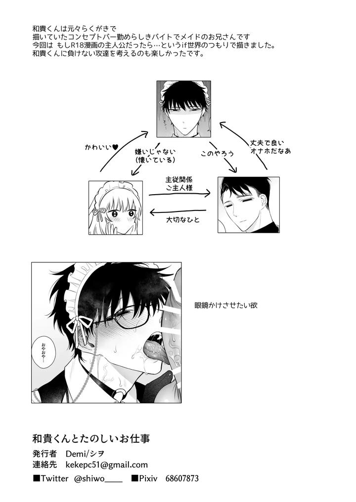 Fun-Work-With-Kazuki-Kun-By-Demi-Shiwo-Jp page 48