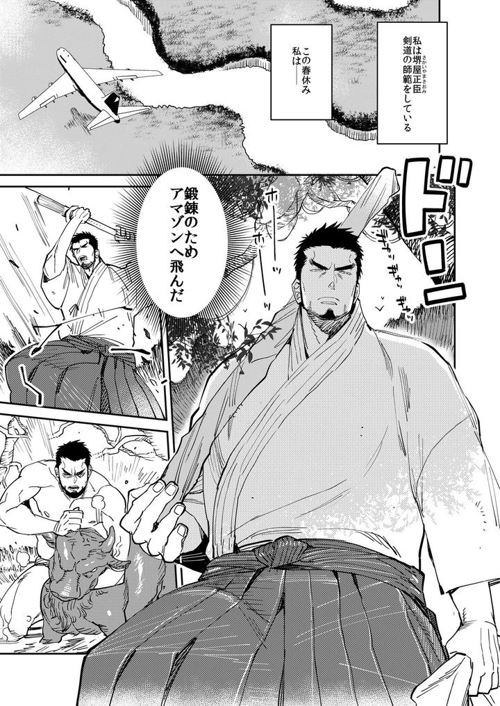 Fundoshi-Kouryuu-By-Hoshinagi-Kijima-Heigo-Jp page 2