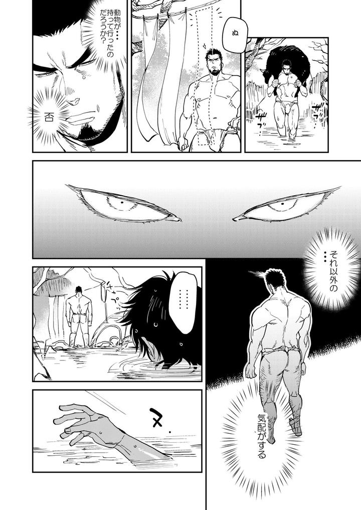 Fundoshi-Kouryuu-By-Hoshinagi-Kijima-Heigo-Jp page 3