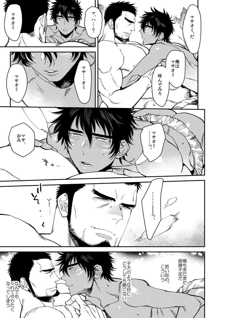 Fundoshi-Kouryuu-By-Hoshinagi-Kijima-Heigo-Jp page 12