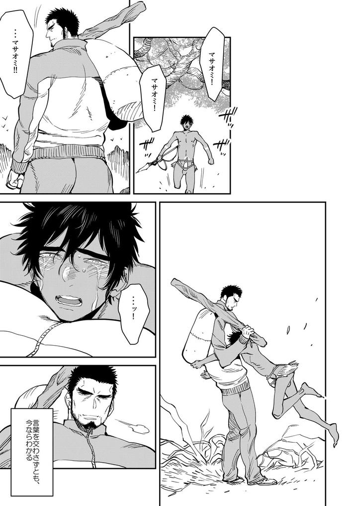Fundoshi-Kouryuu-By-Hoshinagi-Kijima-Heigo-Jp page 18