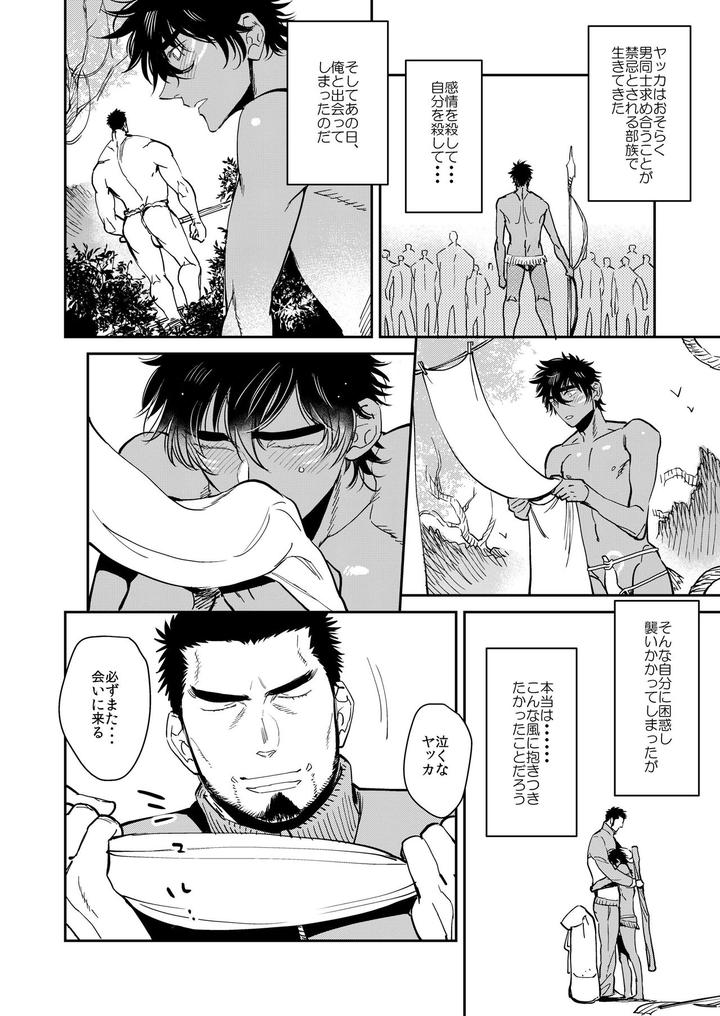 Fundoshi-Kouryuu-By-Hoshinagi-Kijima-Heigo-Jp page 19