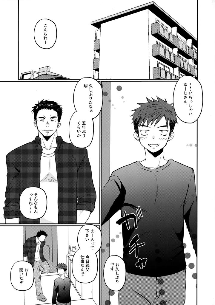 Furachi-Na-Delivery-Boy-By-Tanakana-Tanaka-Natsumi-Jp page 2