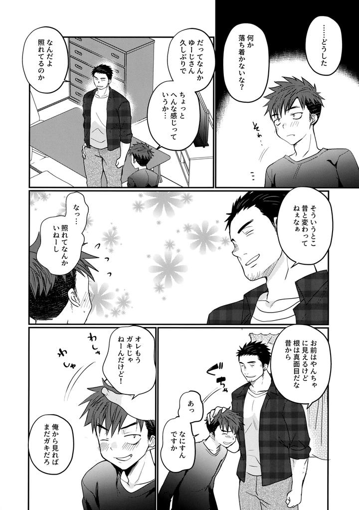 Furachi-Na-Delivery-Boy-By-Tanakana-Tanaka-Natsumi-Jp page 3