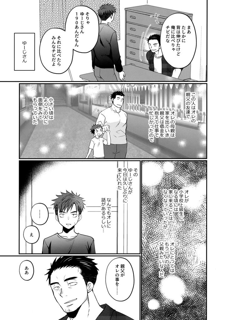 Furachi-Na-Delivery-Boy-By-Tanakana-Tanaka-Natsumi-Jp page 4