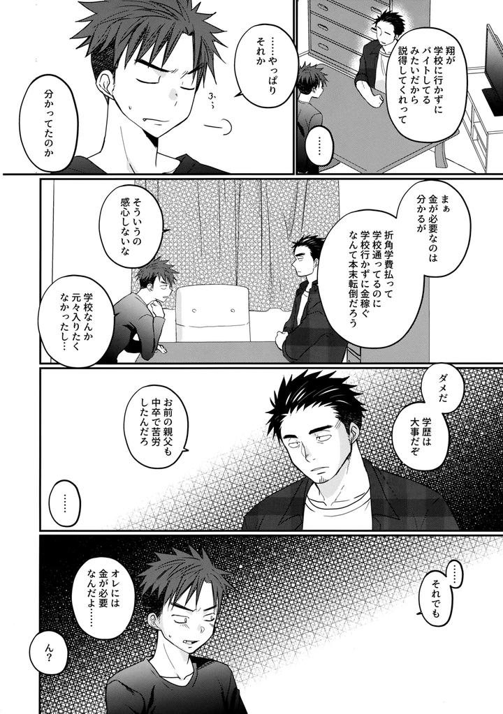 Furachi-Na-Delivery-Boy-By-Tanakana-Tanaka-Natsumi-Jp page 5